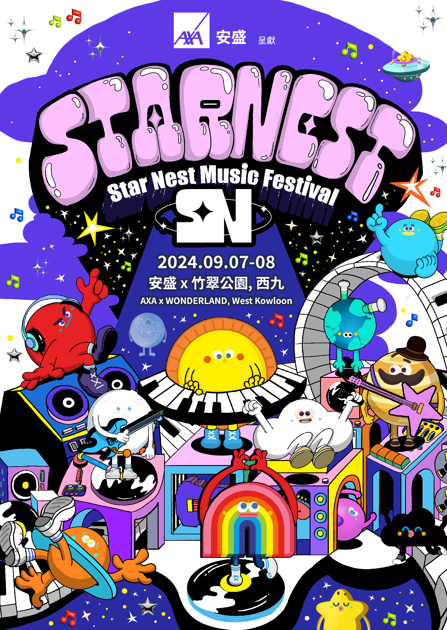 【中國香港】Star Nest Music Festival | 竹翠公園