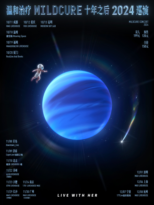 【昆明】溫和治療MILDCURE《十年之後》2024巡演 | ModernskyLab昆明