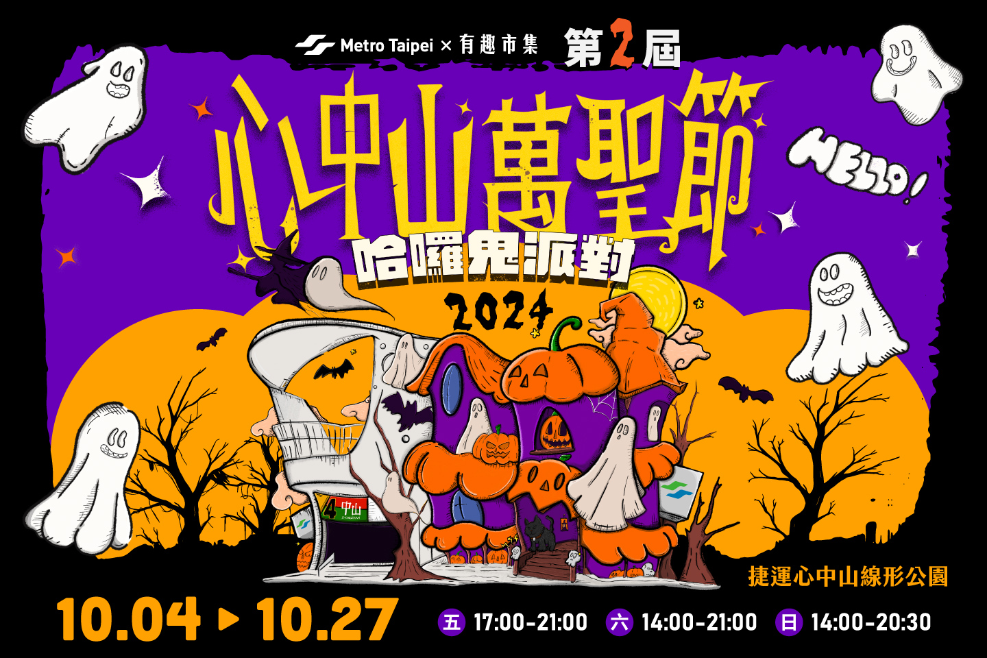 Halloween Party in Shinshinyama | Taipei