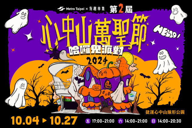 Halloween Party in Shinshinyama | Taipei