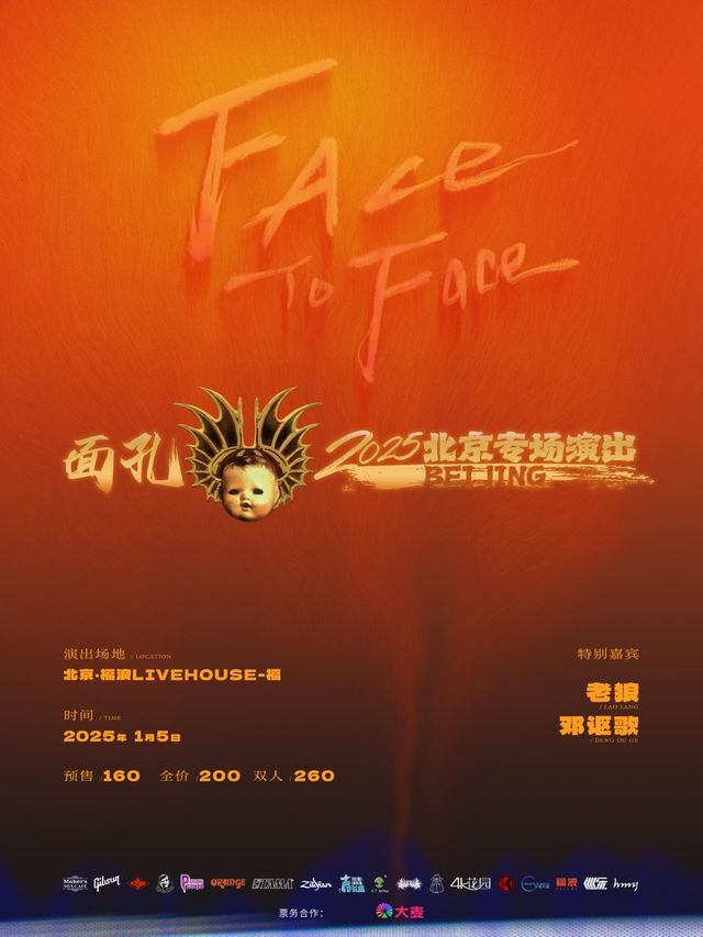 【베이징】面孔樂隊 Show | Fu Lang LIVEHOUSE