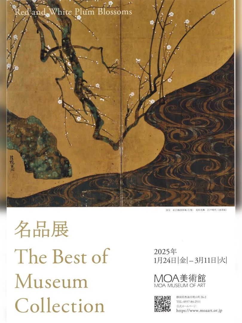 靜岡MOA美術館名品展 | MOA美術館
