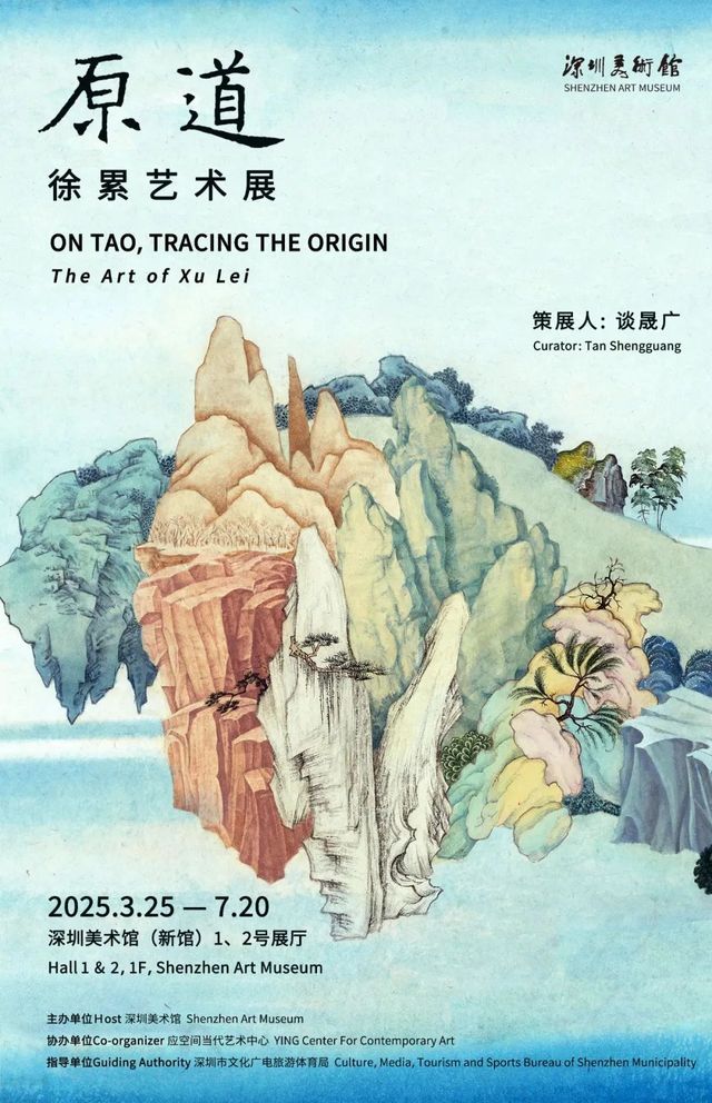 《原道》徐累藝術展 | 深圳美術館