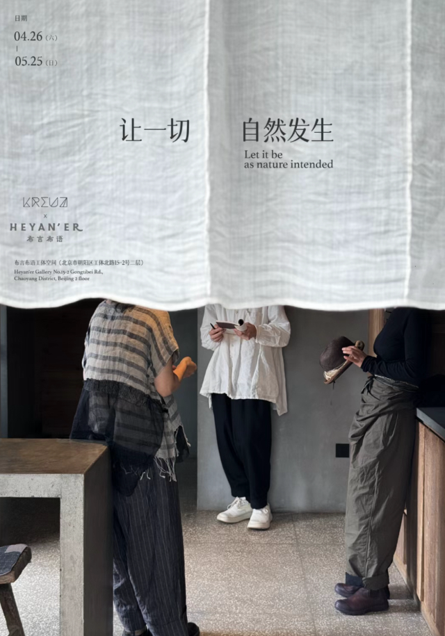 《讓一切自然發生》帽飾展 | 北京