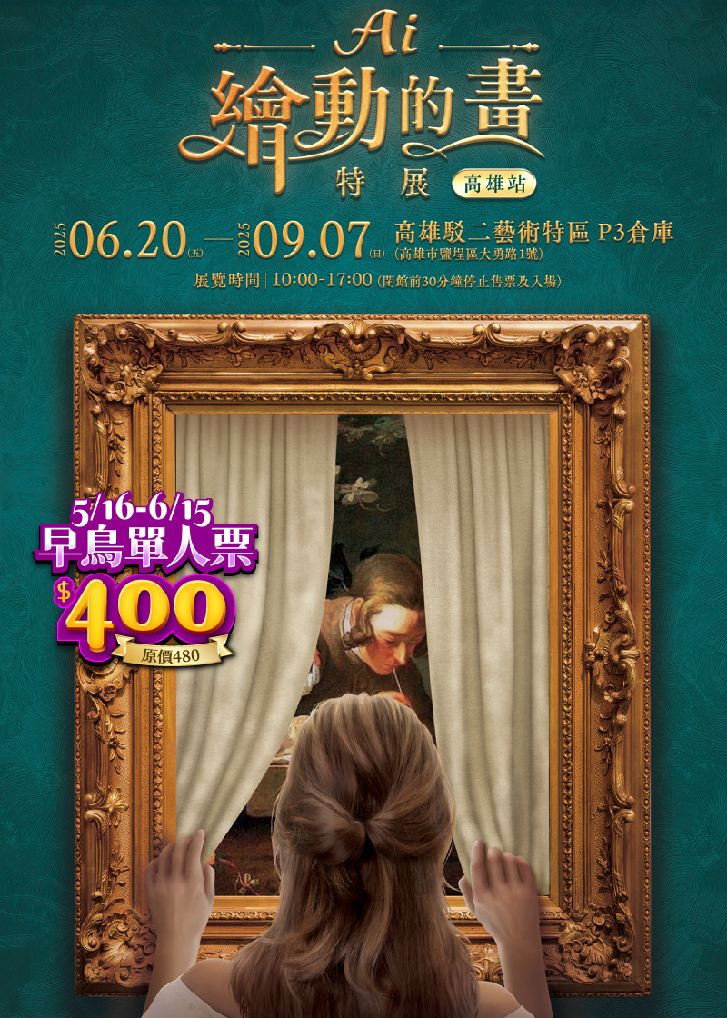 《AI繪動的畫》特展 高雄站 | 駁二藝術特區