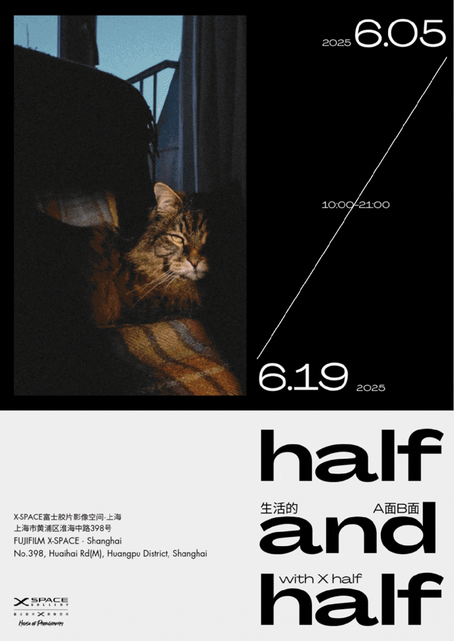 《Half and half：生活的A麵B麵》X half攝影作品展 | FUJIFILM X SPACE(博銀國際大廈店)