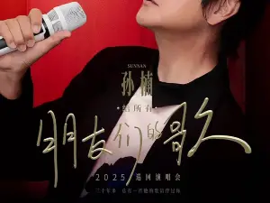 Zhengzhou | 孫楠 Concert Tour