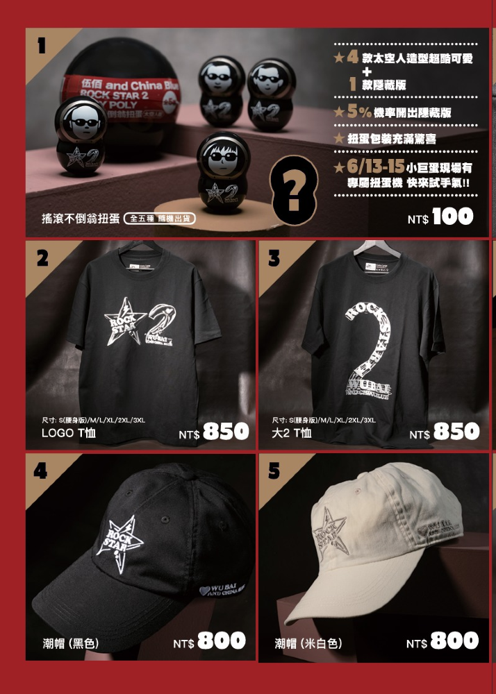 Hangzhou | Wu Bai Concert Tour | Official Merchandise Sales Guide