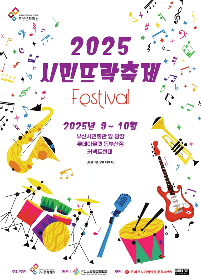 Citizens Tteurak Festival | Busan