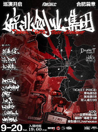 合肥 · 皖北創業集團巡演 | 背影騎士（國禎廣場店）