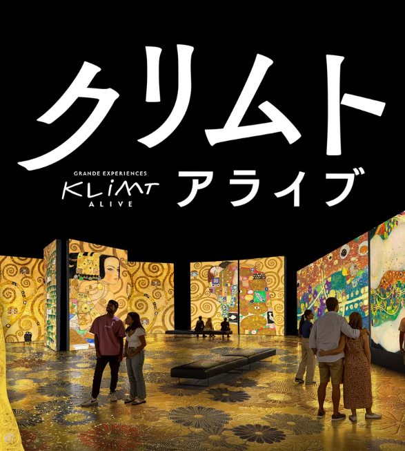 《克里姆特的鮮活世界》全球首個沉浸式展覽 東京站 | 日本橋三井會館
