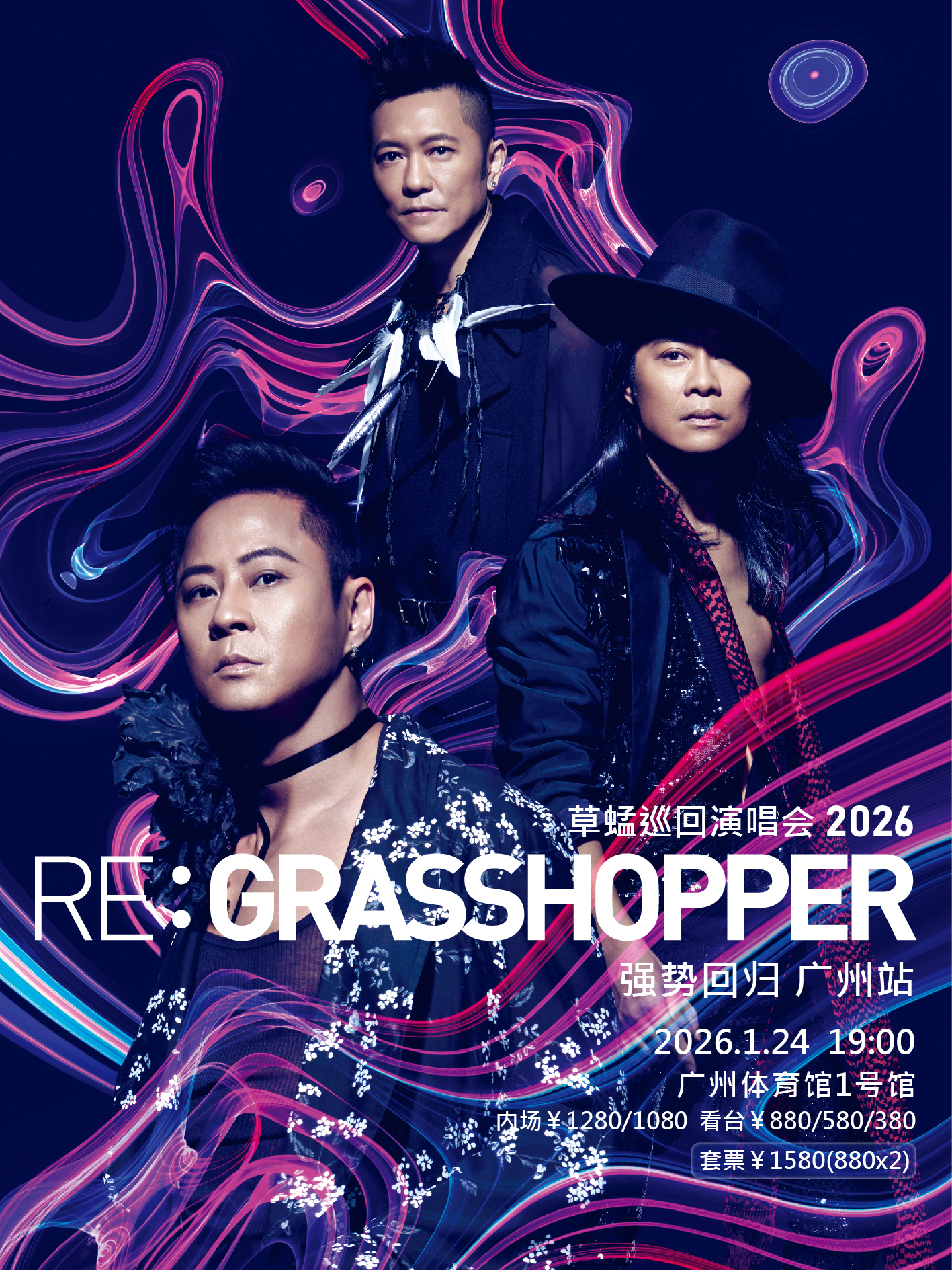 廣州 · RE:GRASSHOPPER草蜢巡迴演唱會-廣州站 | 廣州體育館-1號館