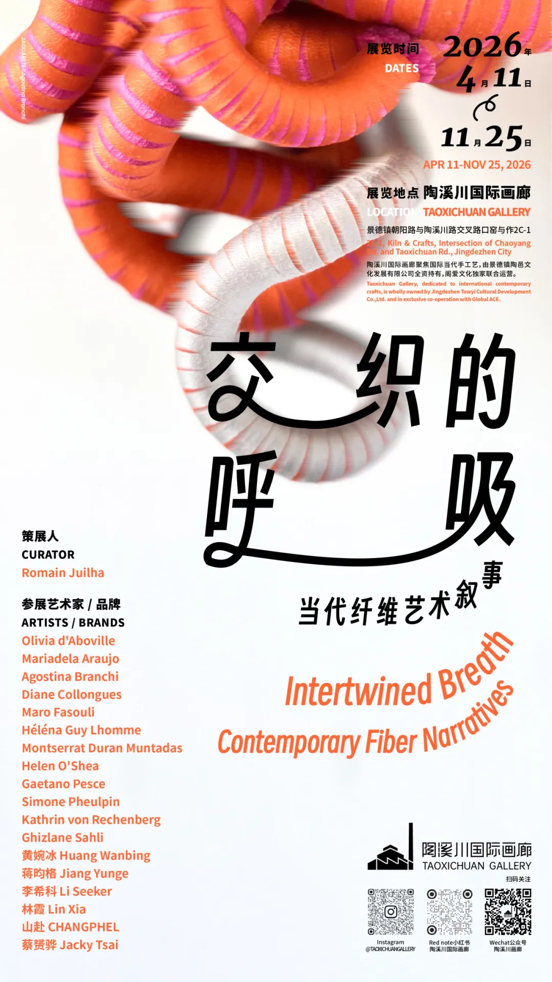 陶溪川國際畫廊特展《交織的呼吸：當代纖維藝術敘事》 | 景德鎮