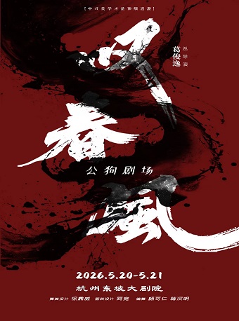 杭州 · 新中式舞蹈秀《嘆春風》 | 東坡大劇院