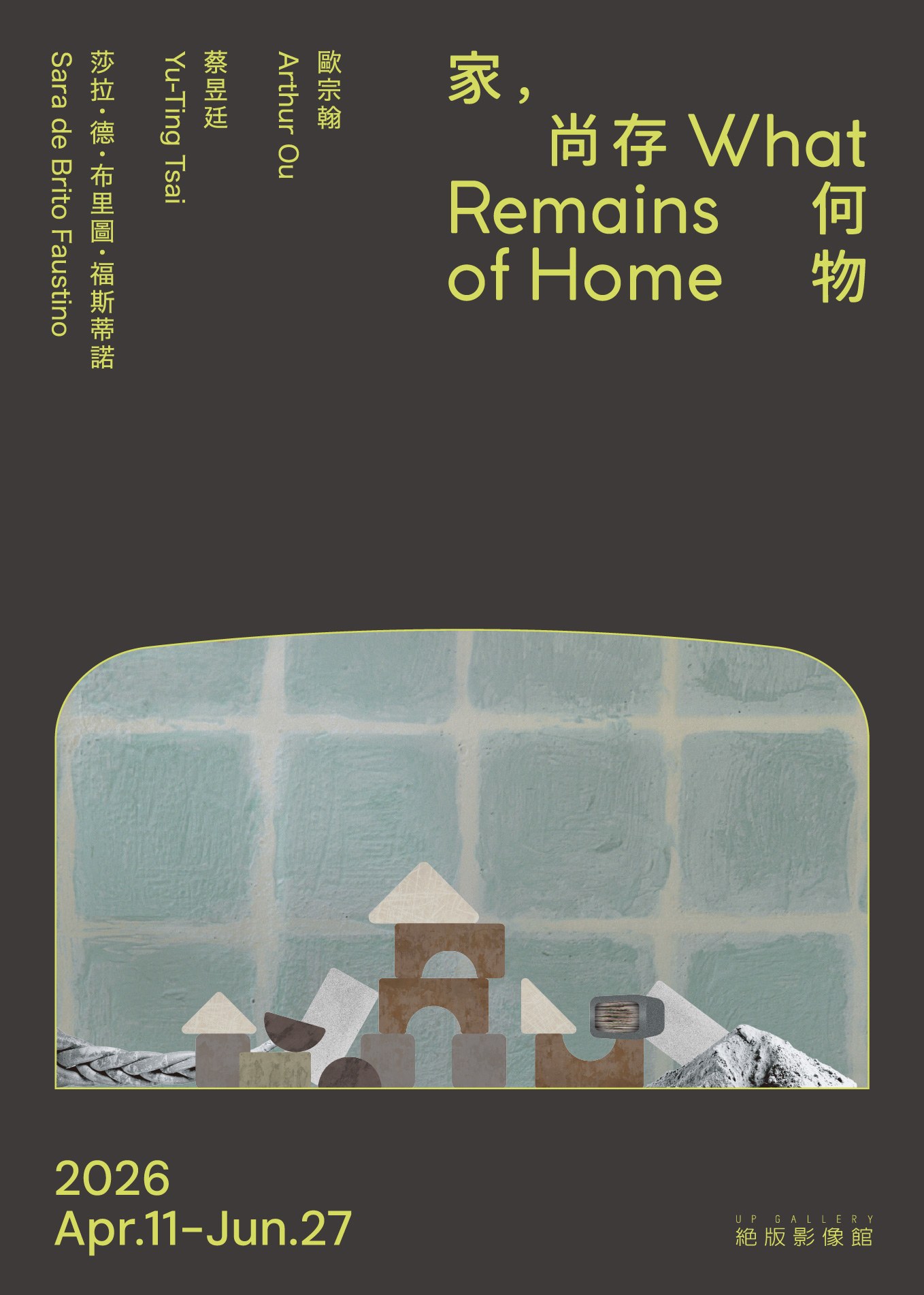 《家，尚存何物》攝影展 | 絕版影像館 UP Gallery