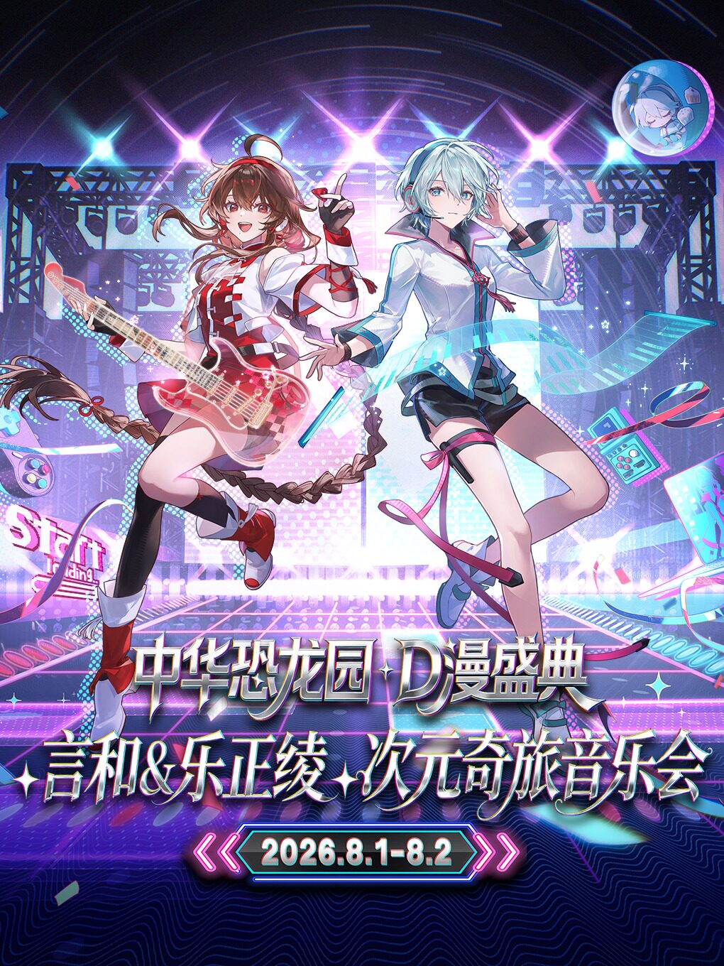 常州 · 言和&樂正綾次元奇旅音樂會 · 中華恐龍園D漫盛典 | 中華恐龍園