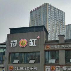 符缸酸菜竹笋鸡(万达店) User Photo
