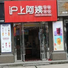 HU SHANG A YI BI XI DIAN User Photo