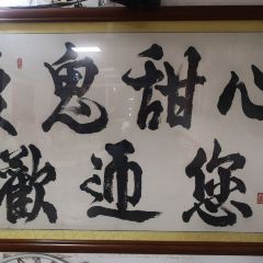 瘦鬼老档糖水铺 User Photo