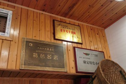 老字号李凉粉(向阳街店)