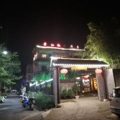 荣和餐饮·小院餐厅(国清寺店) 여행 사진