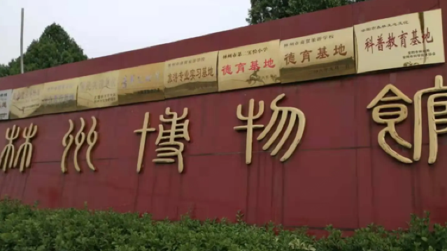 Linzhou Museum