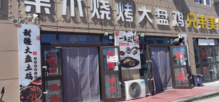 果木燒烤大盤雞（福瑞路店）