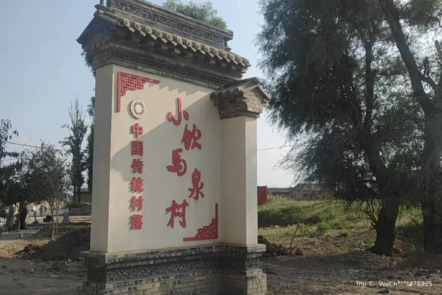 Xiaoyinmaquan Village