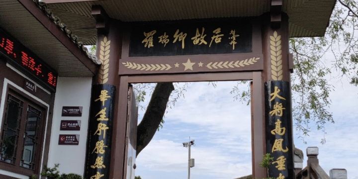 Luoruiqing Former Residence