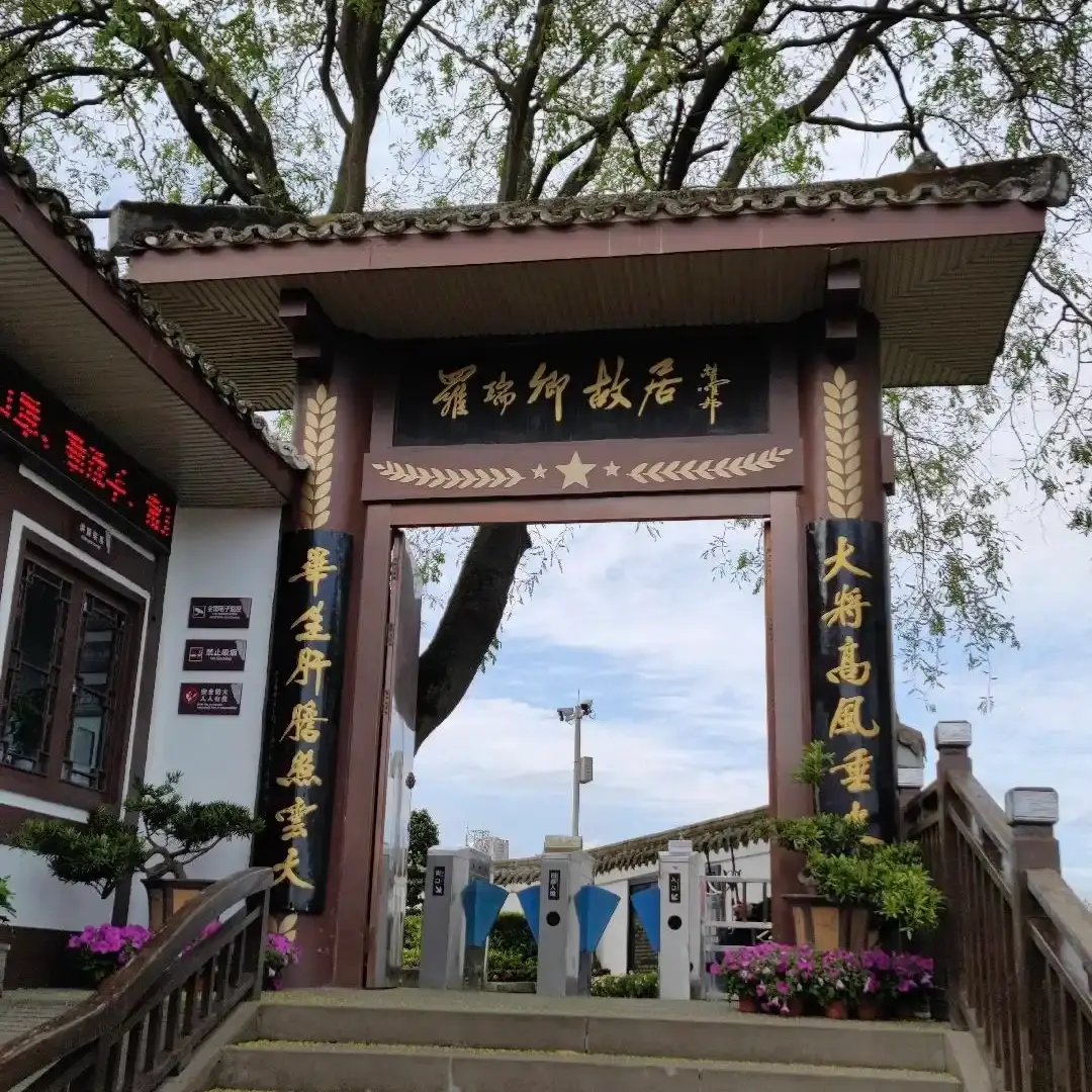 Hotels near Luoruiqing Former Residence