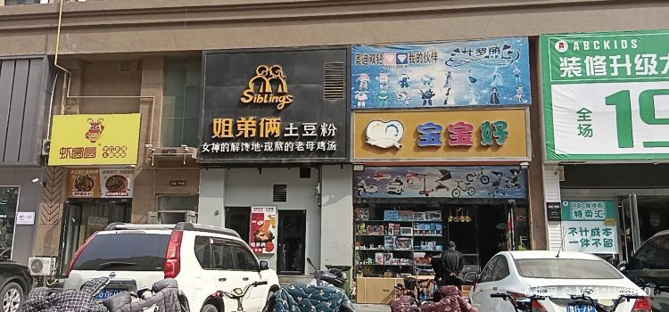 JIE DI LIA TU DOU FEN