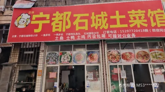 Ningdoushicheng Local Restaurant