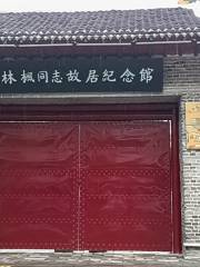 Lin Feng Comrade's Former Residence Memorial Hall