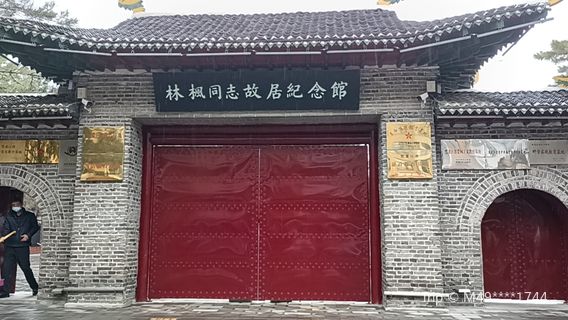 Lin Feng Comrade's Former Residence Memorial Hall