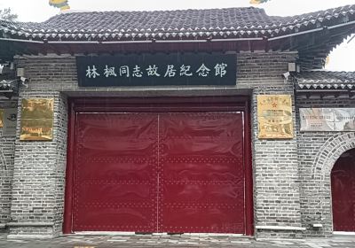 Lin Feng Comrade's Former Residence Memorial Hall