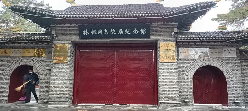 Lin Feng Comrade's Former Residence Memorial Hall