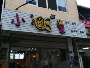 小鱼家(二中店)