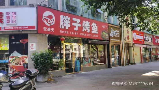 胖子烤魚(河東店)