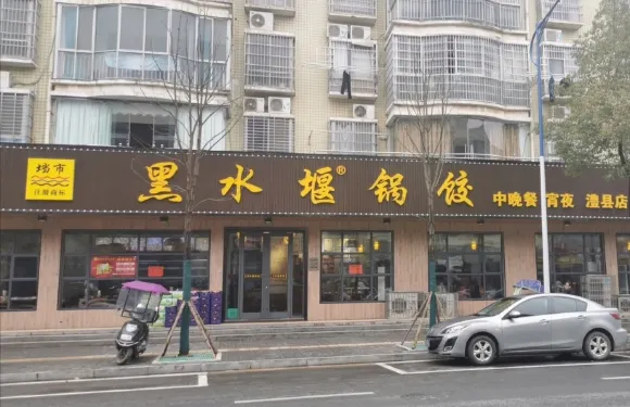 黑水堰海仔家菜館