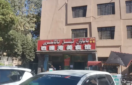 巴雅灣營養早餐店