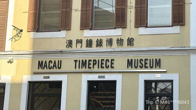 Macau Timepiece Museum
