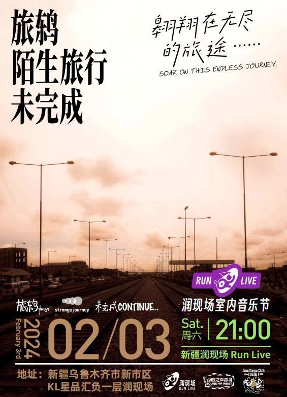 【烏魯木齊】潤現場室內音樂節 | 烏魯木齊