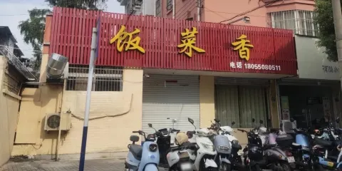 飯菜香（體育南路店）