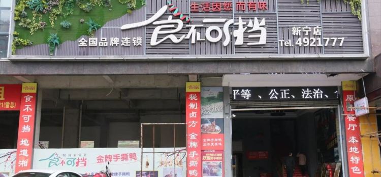 SHI BU KE DANG XIN NING DIAN