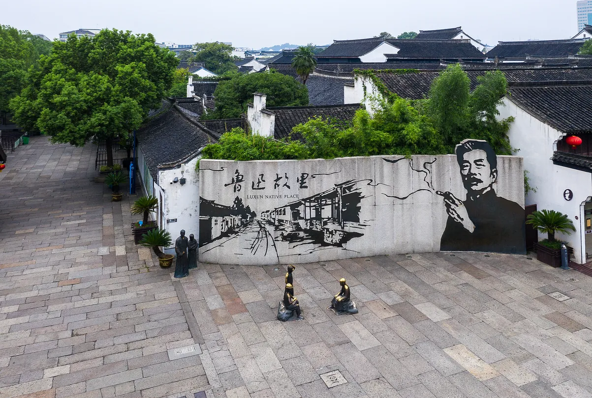 4_魯迅故里景區