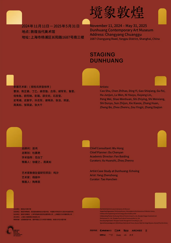 【上海】《境象敦煌》開館首展 | 敦煌當代美術館