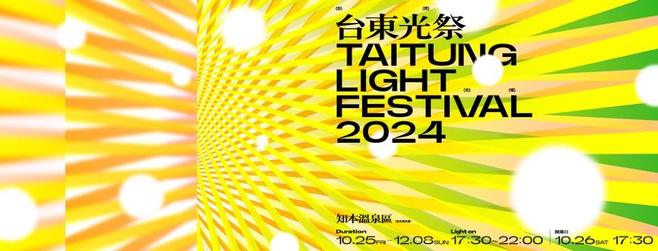 Taitung Light Festival 2024 | Taitung
