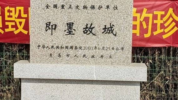 Qingdao Jimo Old City Site