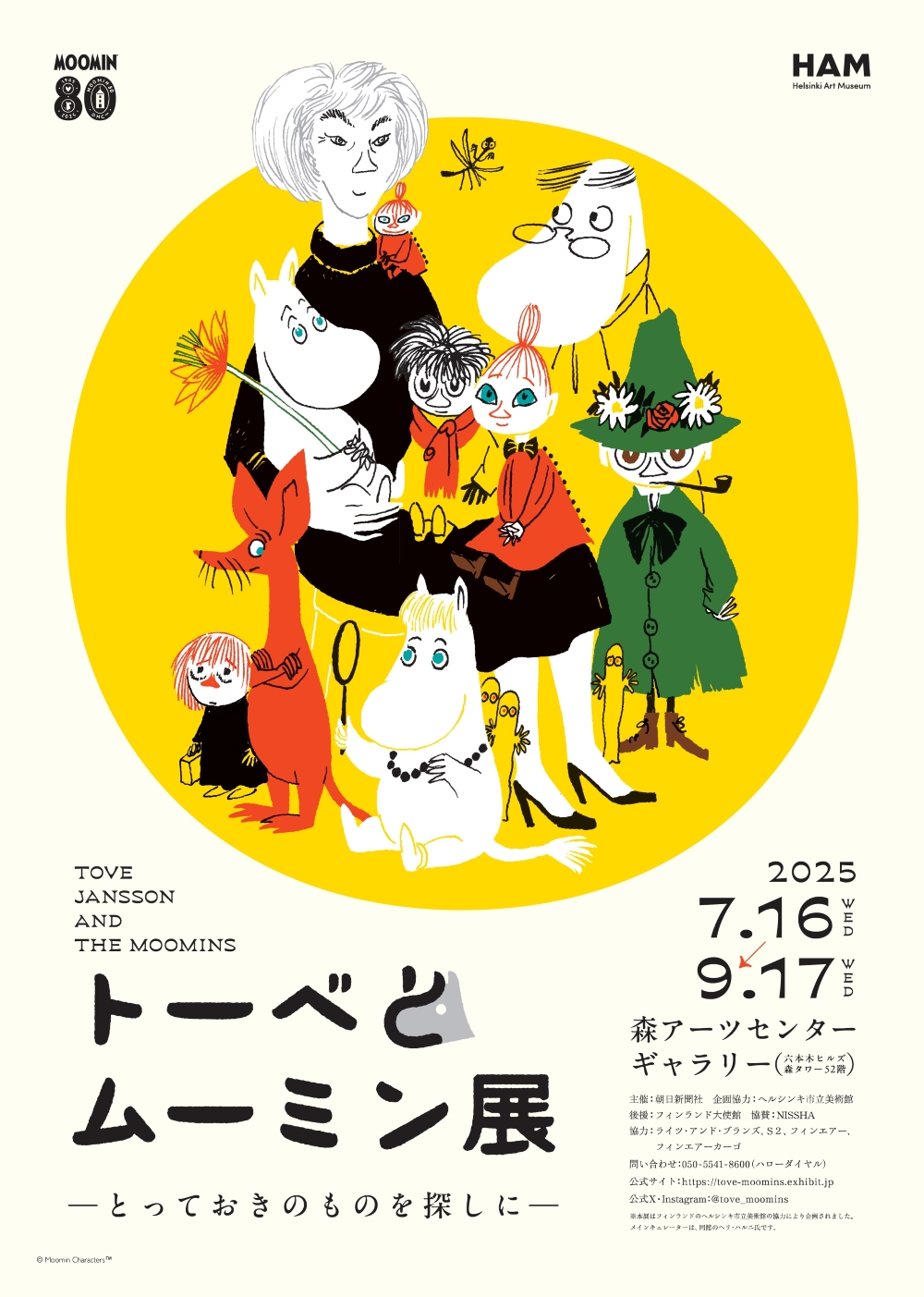 託芙與姆明展《尋找特別的事物》 | Mori Arts Center Gallery