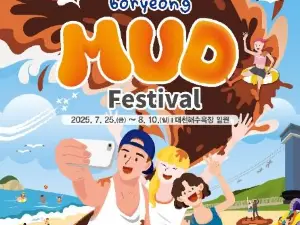 Boryeong Mud Festival
